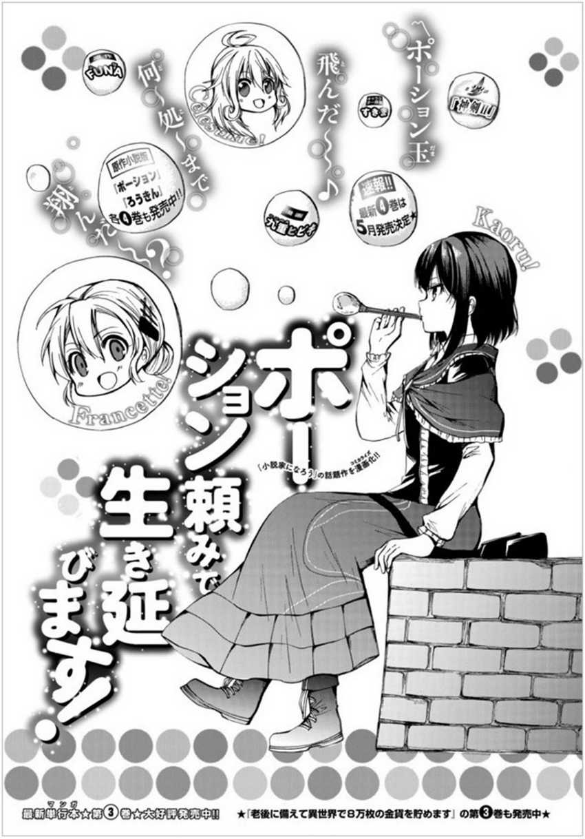 Potion-danomi de Ikinobimasu! Bab 23.1 halaman 3