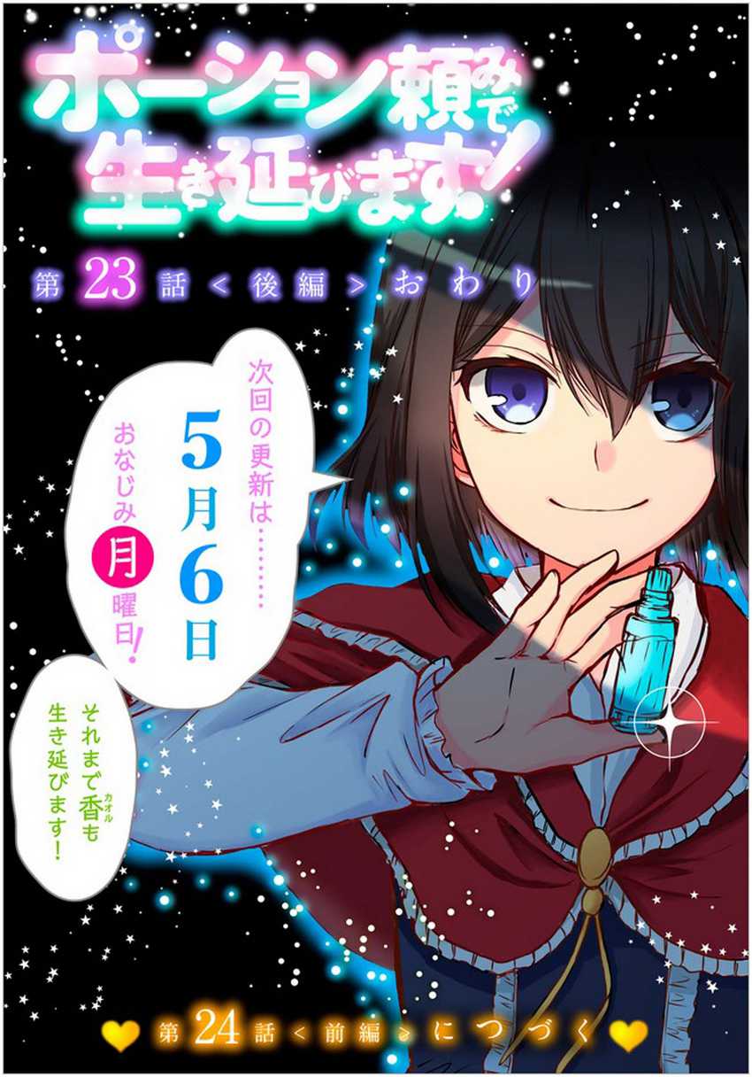Potion-danomi de Ikinobimasu! Bab 23.2 halaman 18