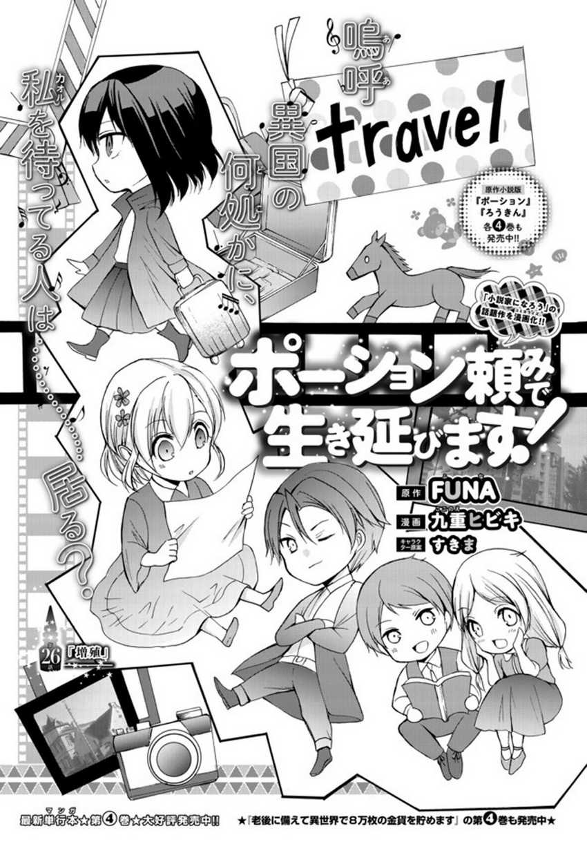 Potion-danomi de Ikinobimasu! Bab 26 halaman 4