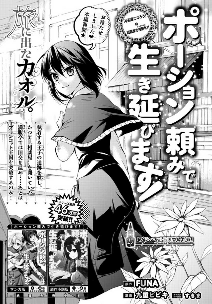 Potion-danomi de Ikinobimasu! chapter 27 halaman 4