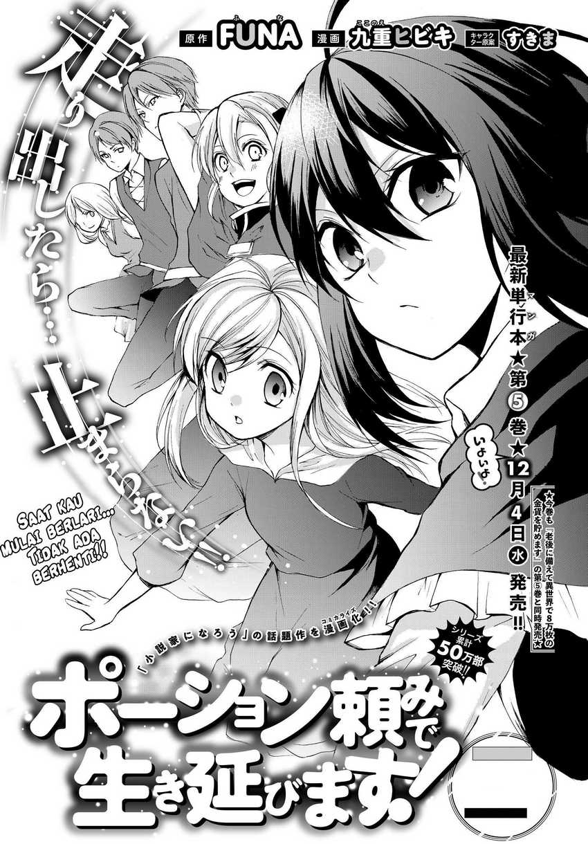 Potion-danomi de Ikinobimasu! chapter 30.1 halaman 4