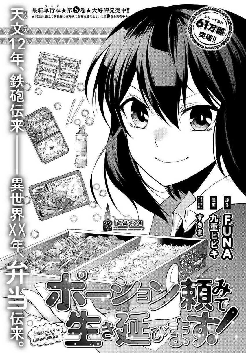 Potion-danomi de Ikinobimasu! chapter 33.1 halaman 2