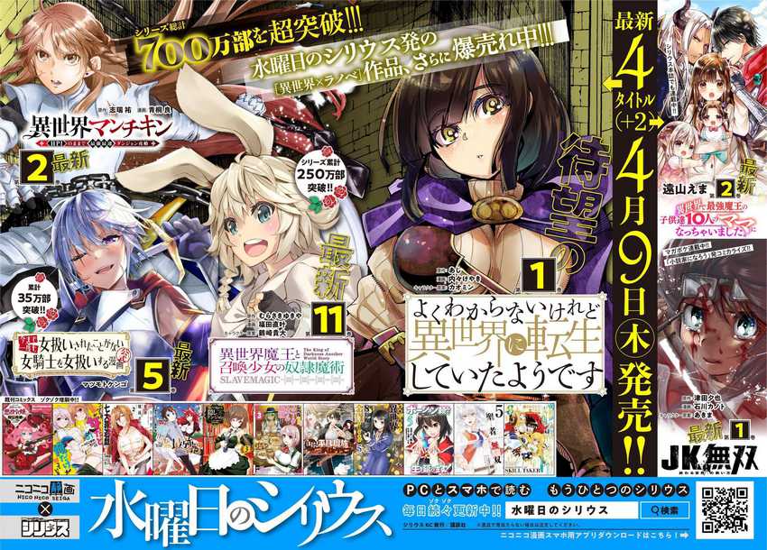 Potion-danomi de Ikinobimasu! Bab 33.2 halaman 19