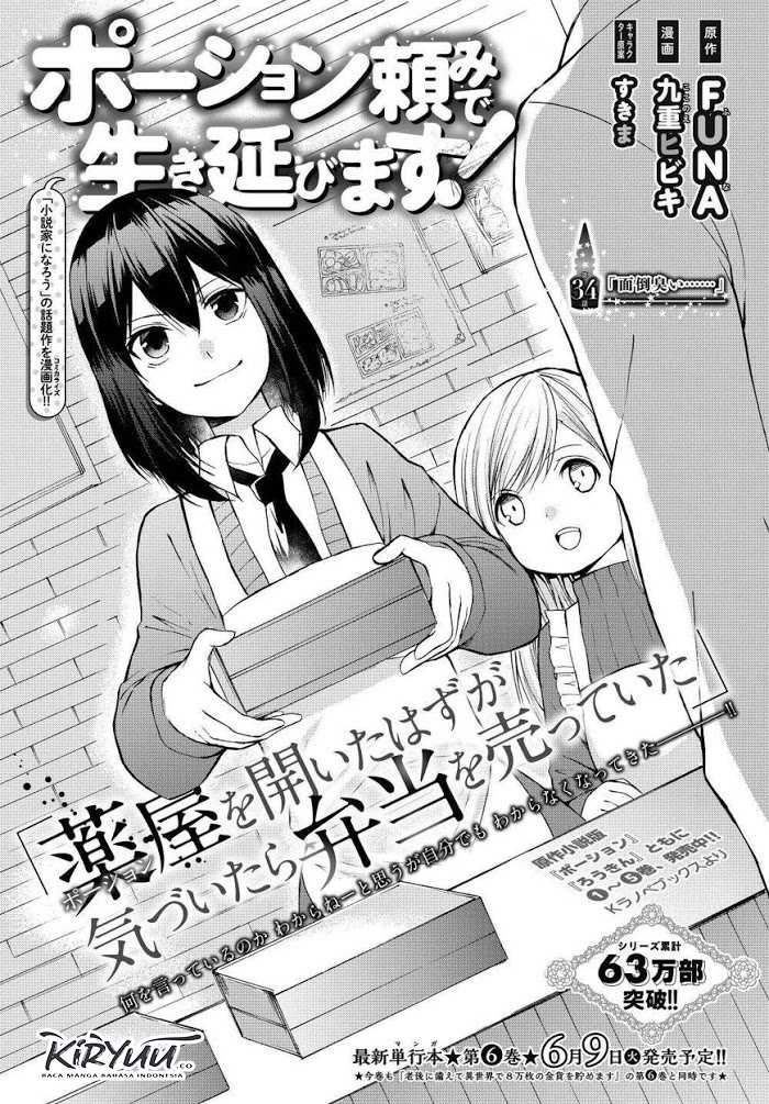 Potion-danomi de Ikinobimasu! Bab 34.1 halaman 4