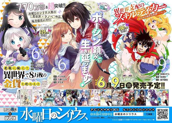 Potion-danomi de Ikinobimasu! Bab 35.2 halaman 18