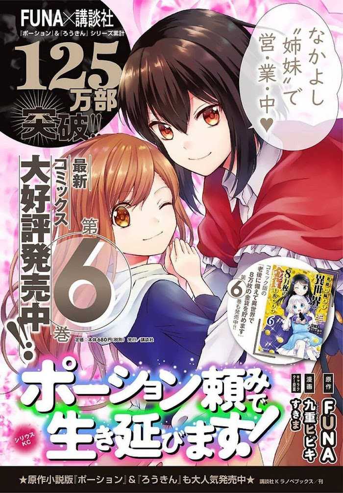 Potion-danomi de Ikinobimasu! Bab 35.2 halaman 19
