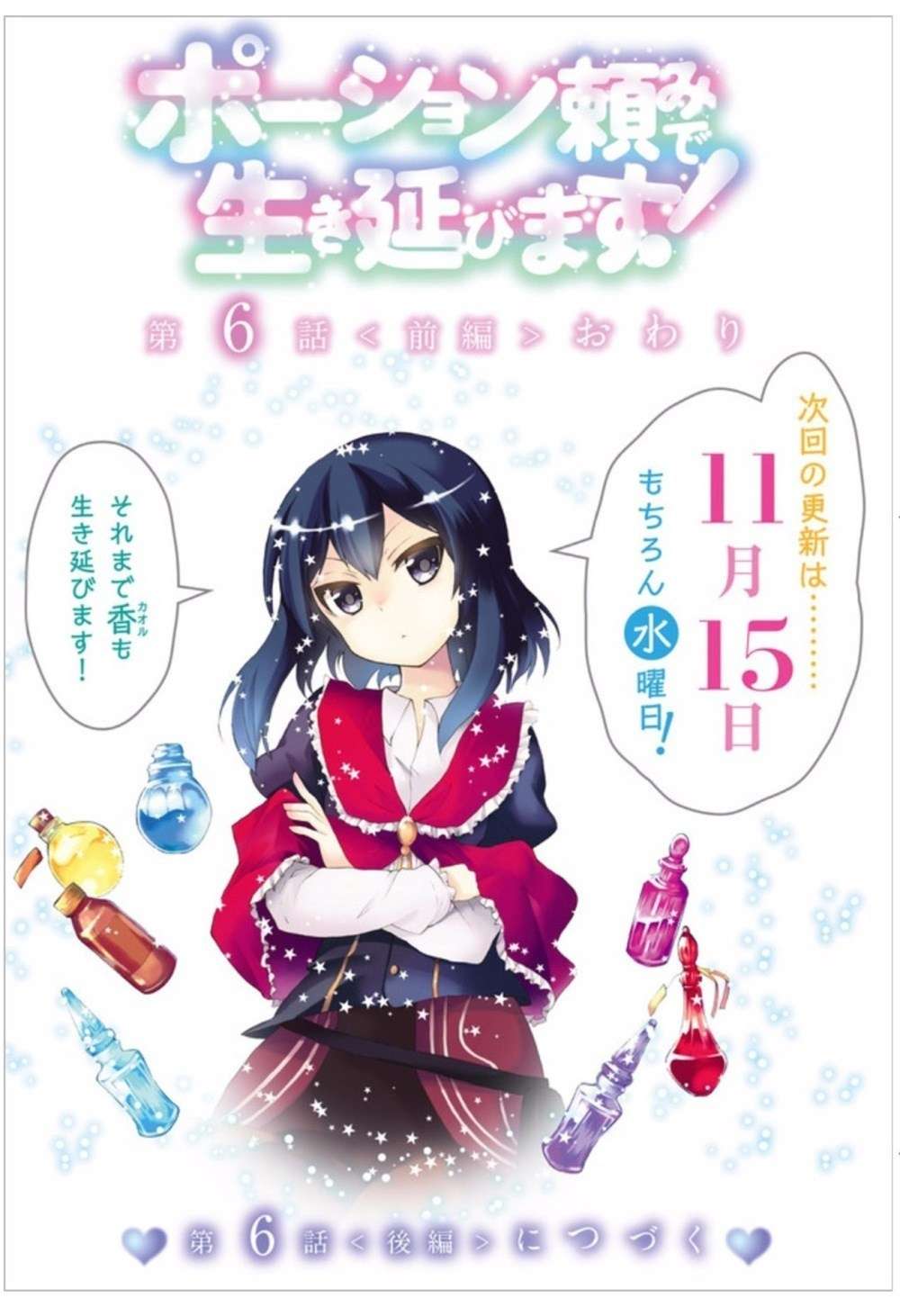 Potion-danomi de Ikinobimasu! Bab 6.1 halaman 21
