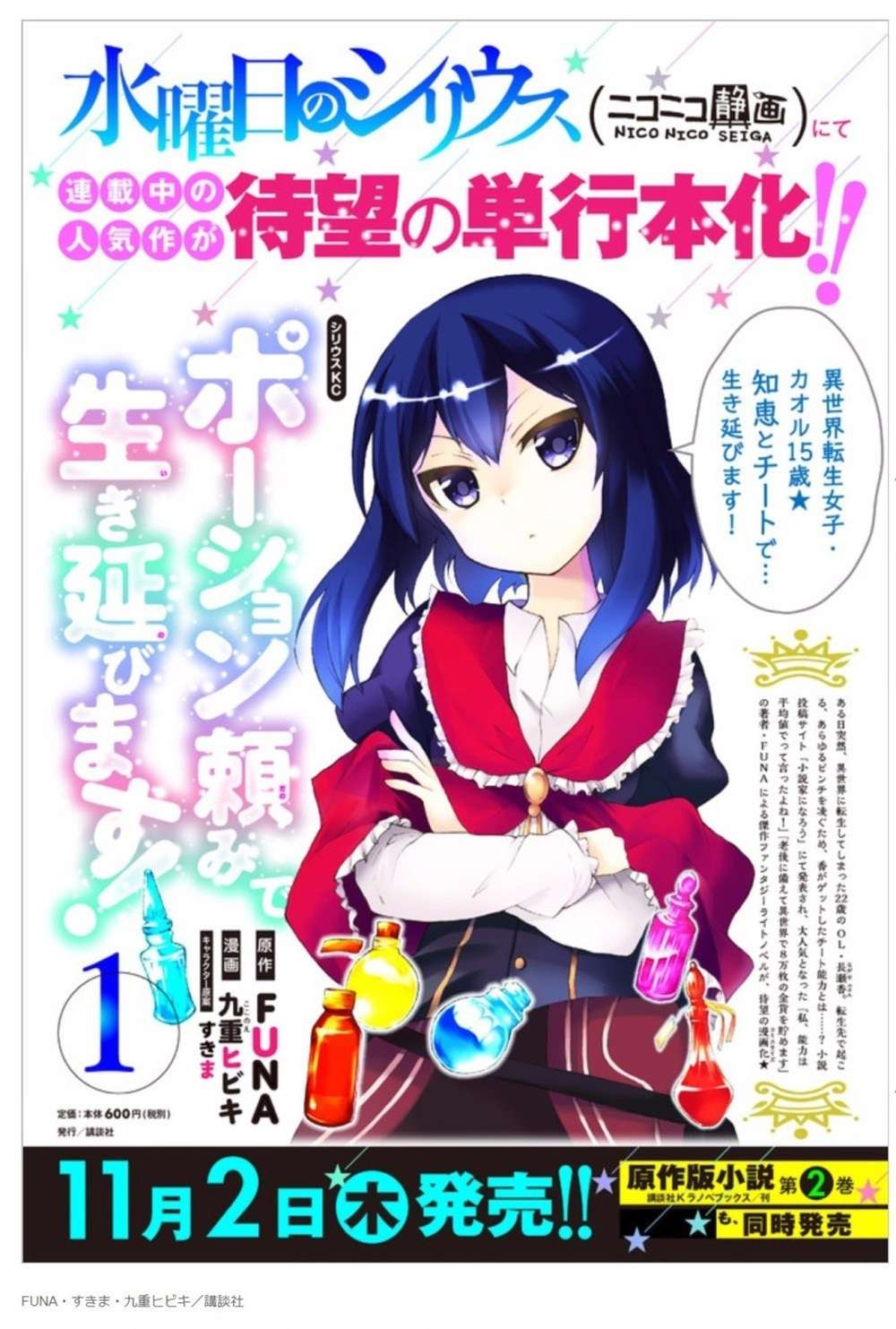 Potion-danomi de Ikinobimasu! Bab 6.1 halaman 22