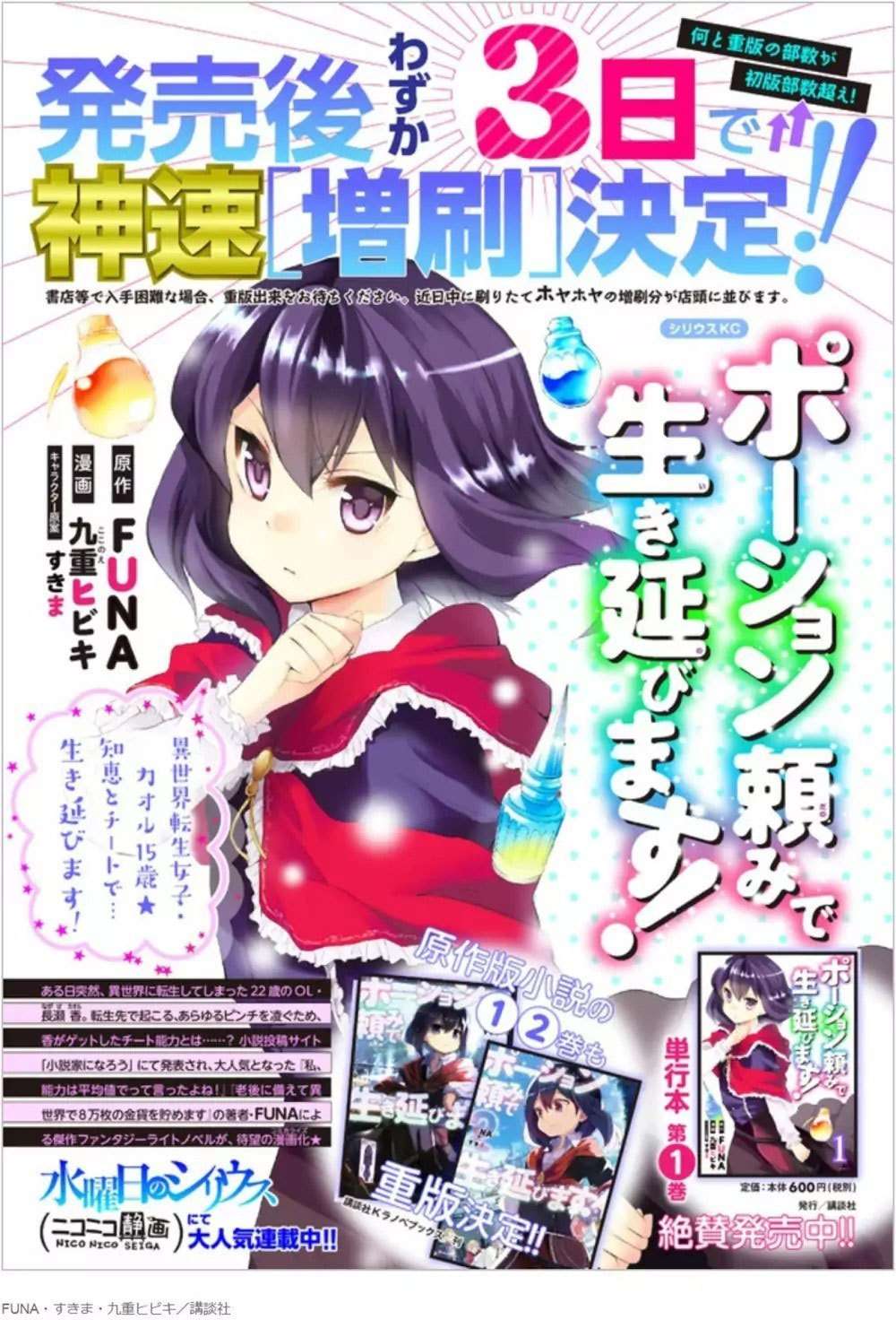 Potion-danomi de Ikinobimasu! chapter 7.2 halaman 21