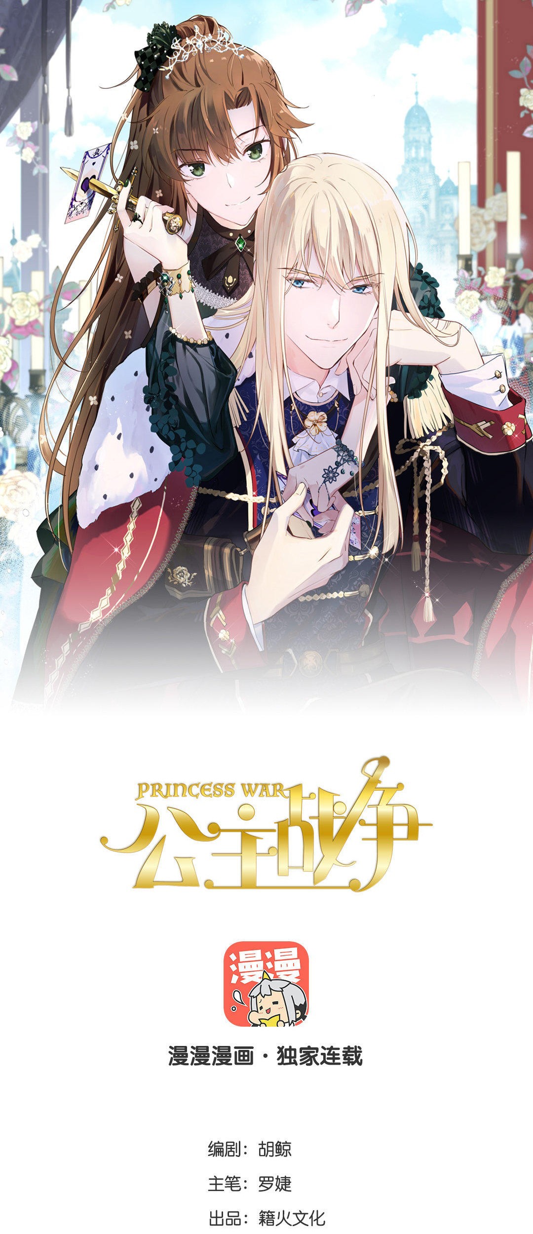 Princess Wars Bab 02 halaman 2