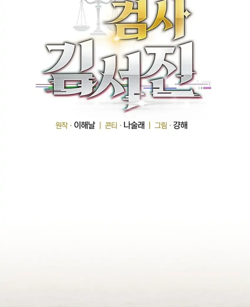 Prosecutor Kim Seojin Bab 11 halaman 16