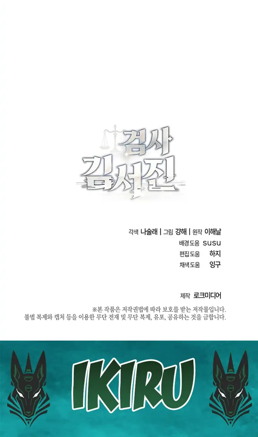 Prosecutor Kim Seojin Bab 19 halaman 78