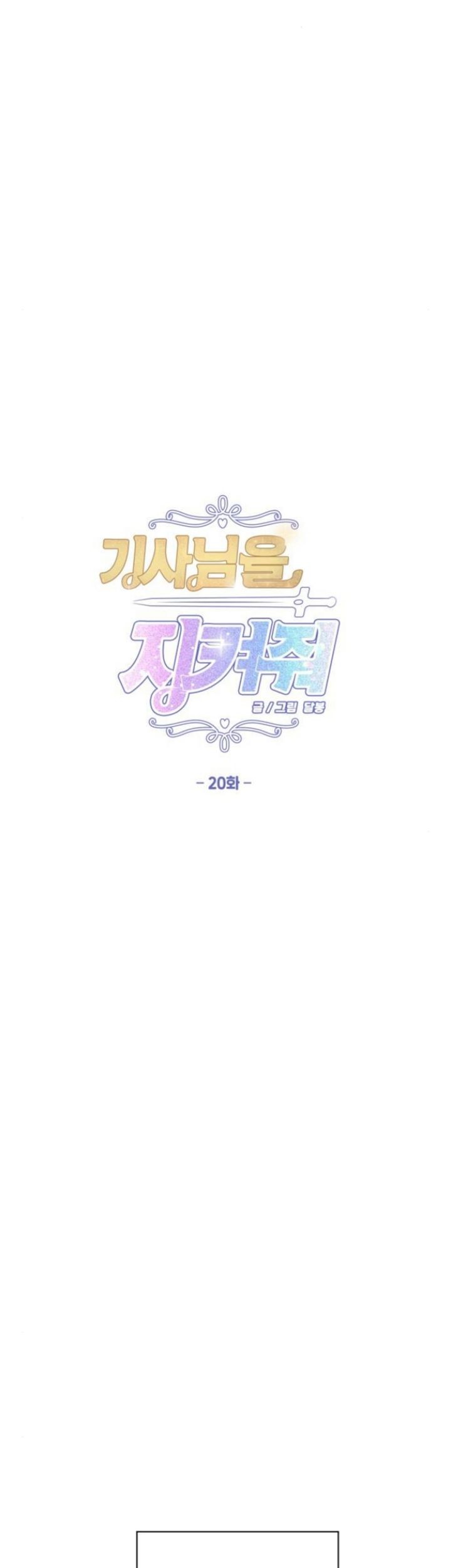 Protect Me, Knight chapter 20 halaman 9