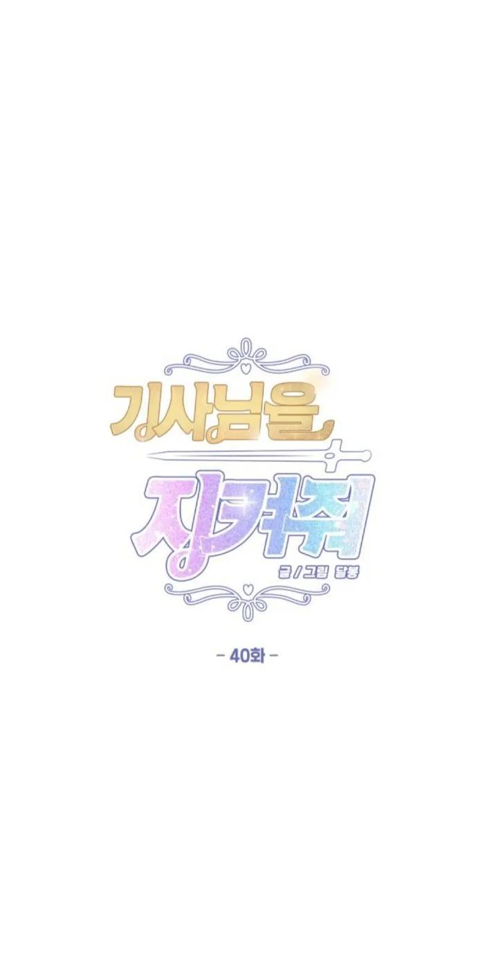 Protect Me, Knight chapter 40 halaman 2