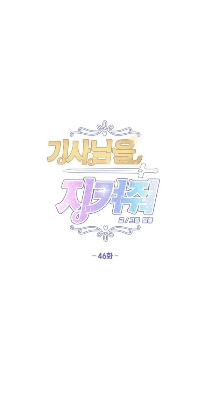 Protect Me, Knight chapter 46 halaman 2