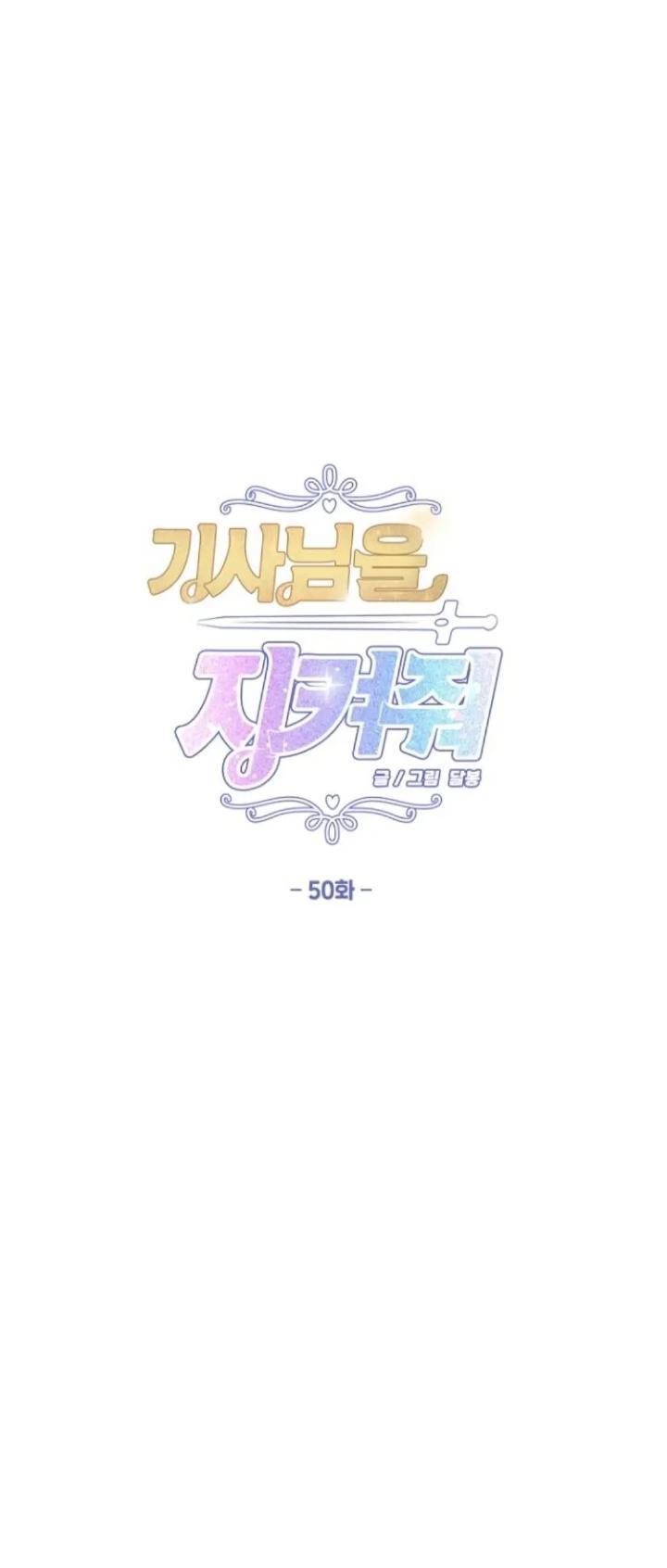 Protect Me, Knight chapter 50 halaman 2