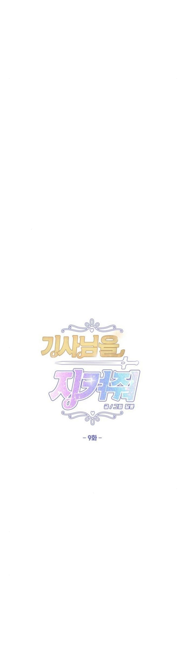 Protect Me, Knight chapter 9 halaman 14