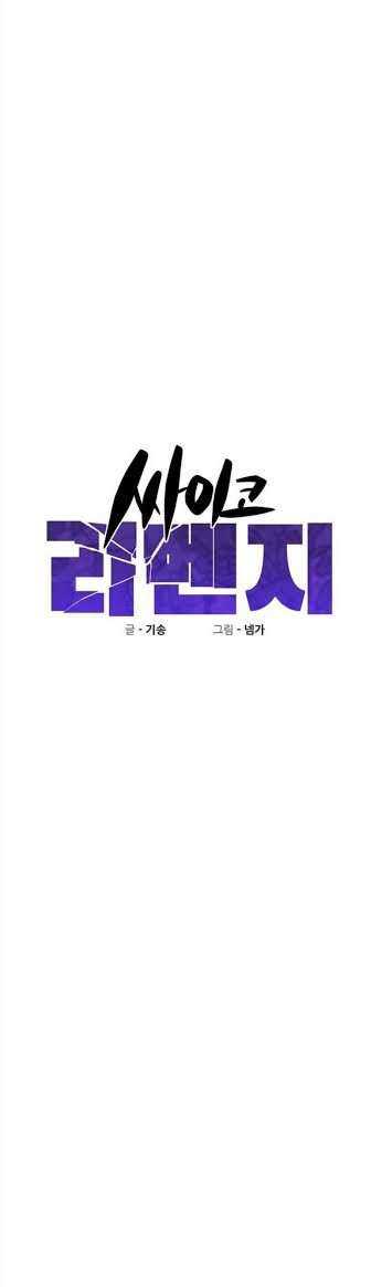 Psycho Revenge Bab 19 halaman 15