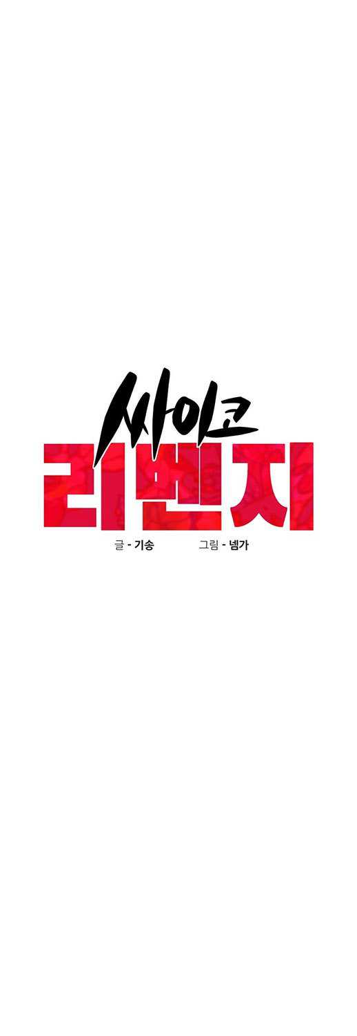 Psycho Revenge chapter 36 halaman 10