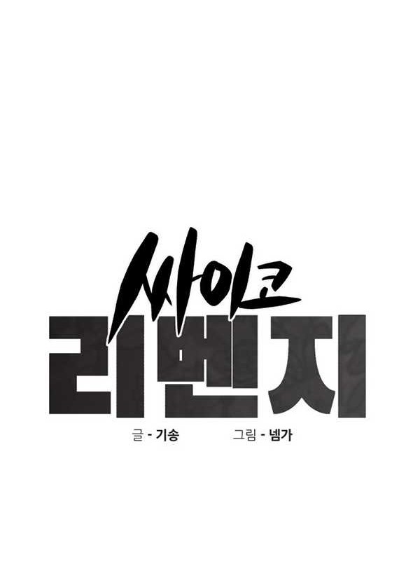 Psycho Revenge chapter 55 halaman 11