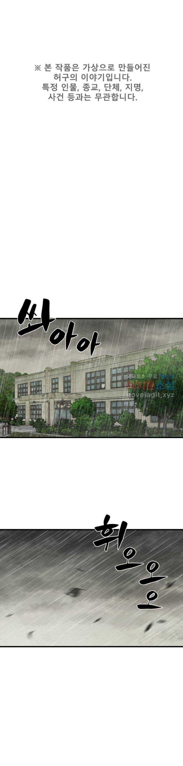 Psycho Revenge chapter 68 halaman 2