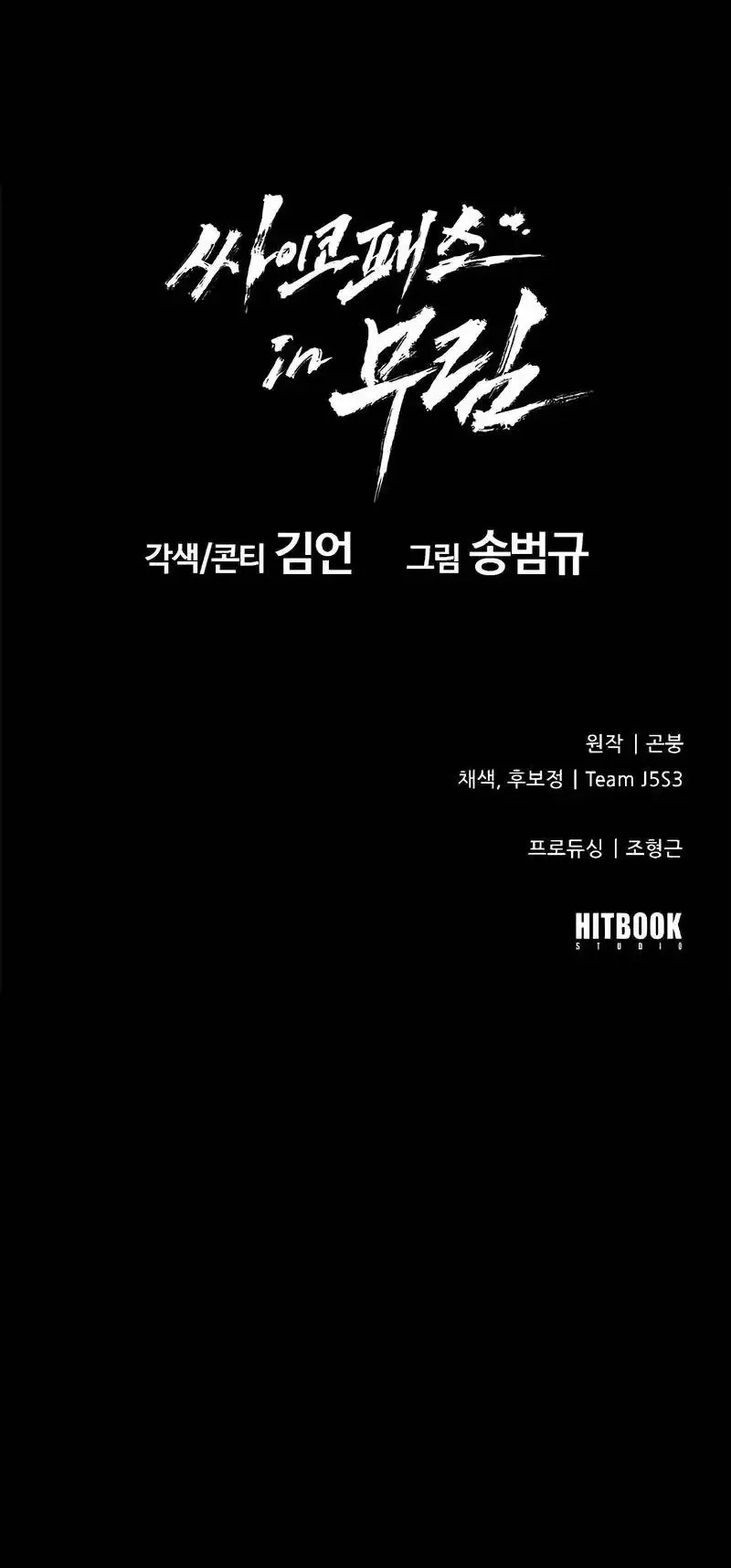 Psychopath in Murim chapter 4 halaman 60