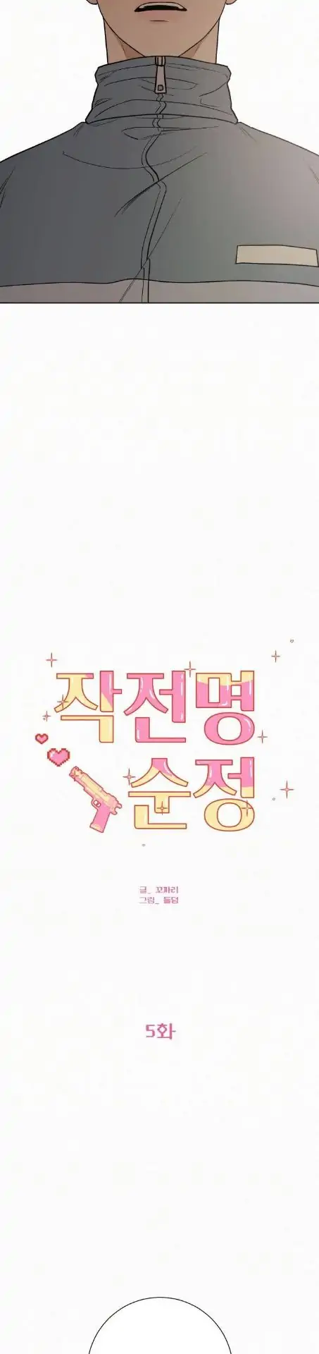Pure Love Operation chapter 05 halaman 3