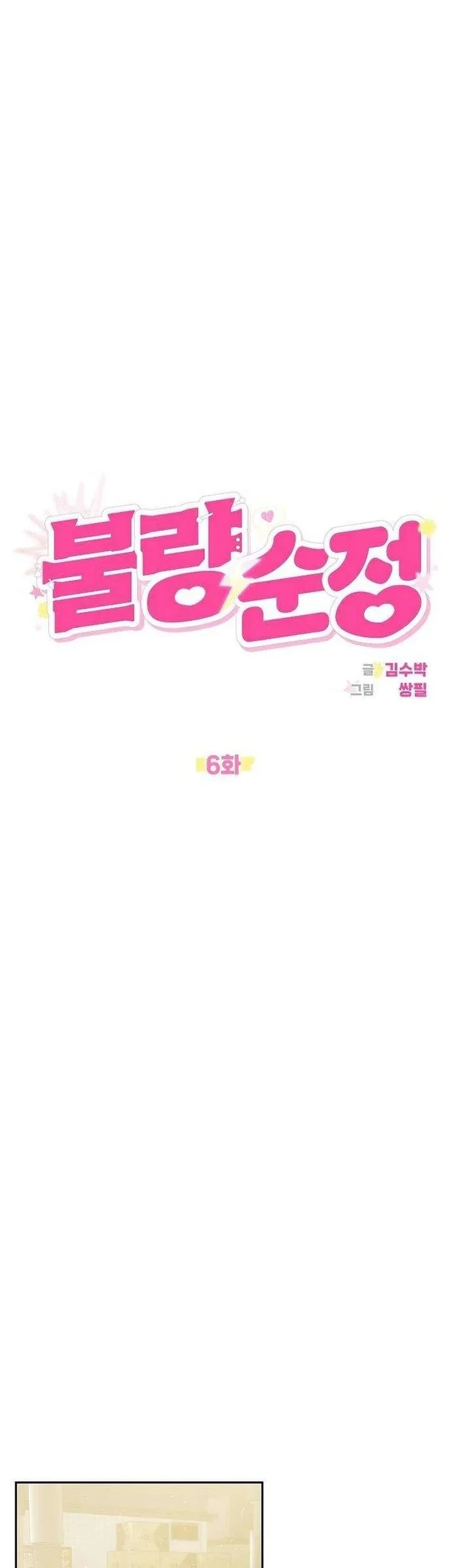 Purely Delinquent chapter 6 halaman 11