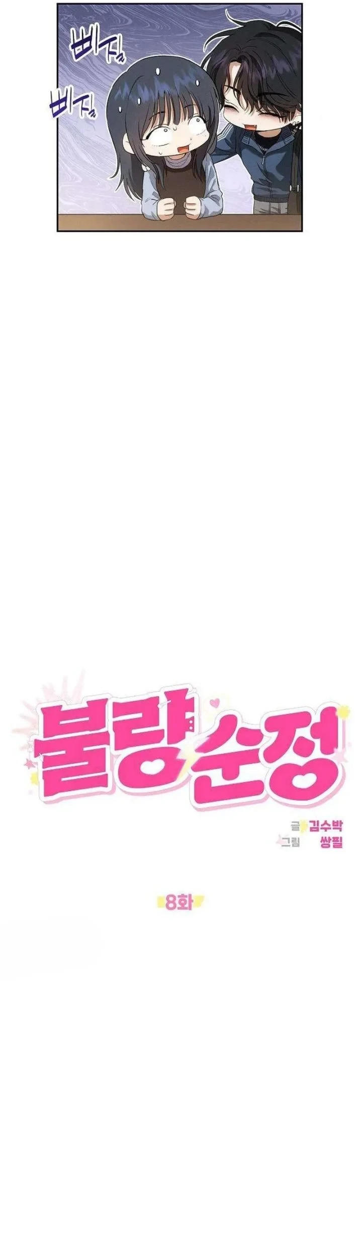 Purely Delinquent chapter 8 halaman 15