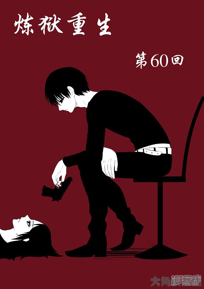 Purgatory Rebirth chapter 60 halaman 2