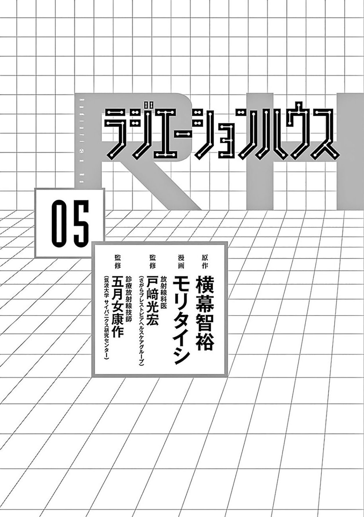 Radiation House chapter 33 halaman 4