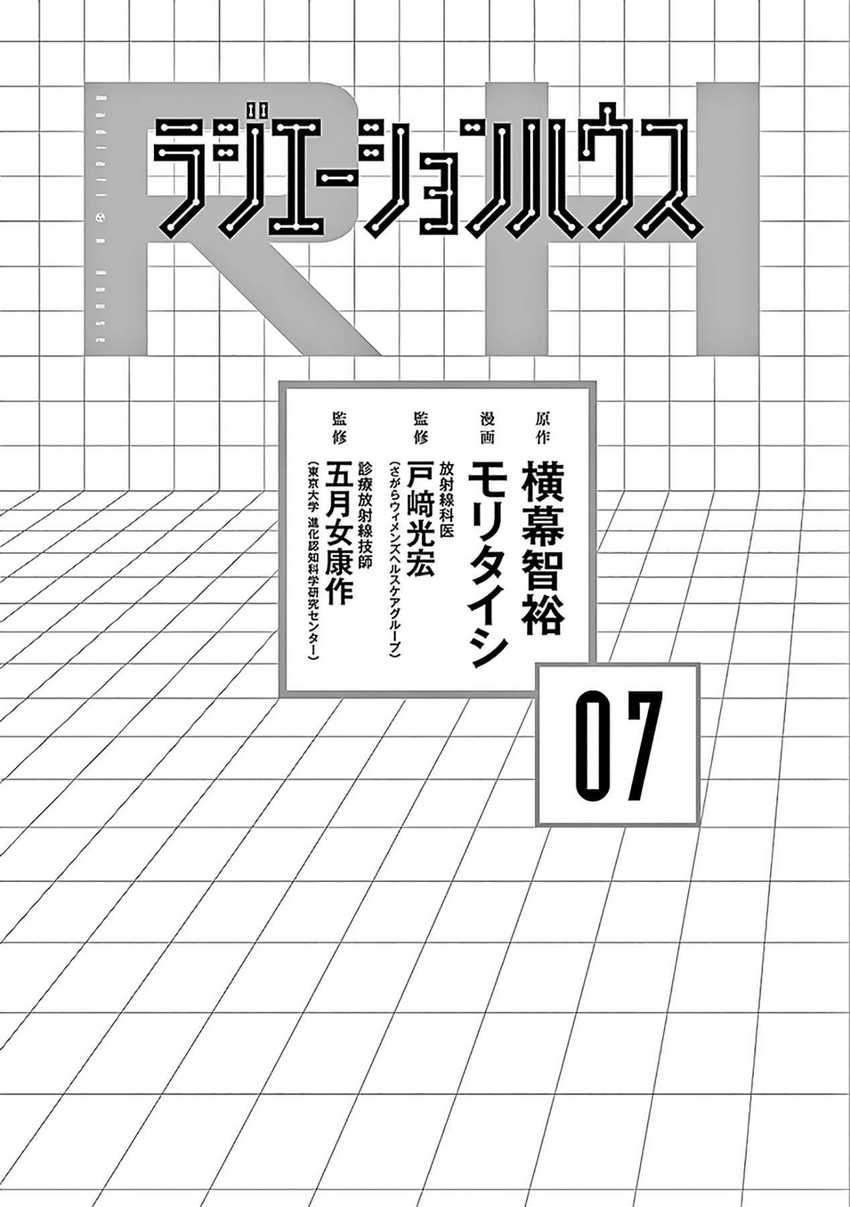 Radiation House chapter 51 halaman 4