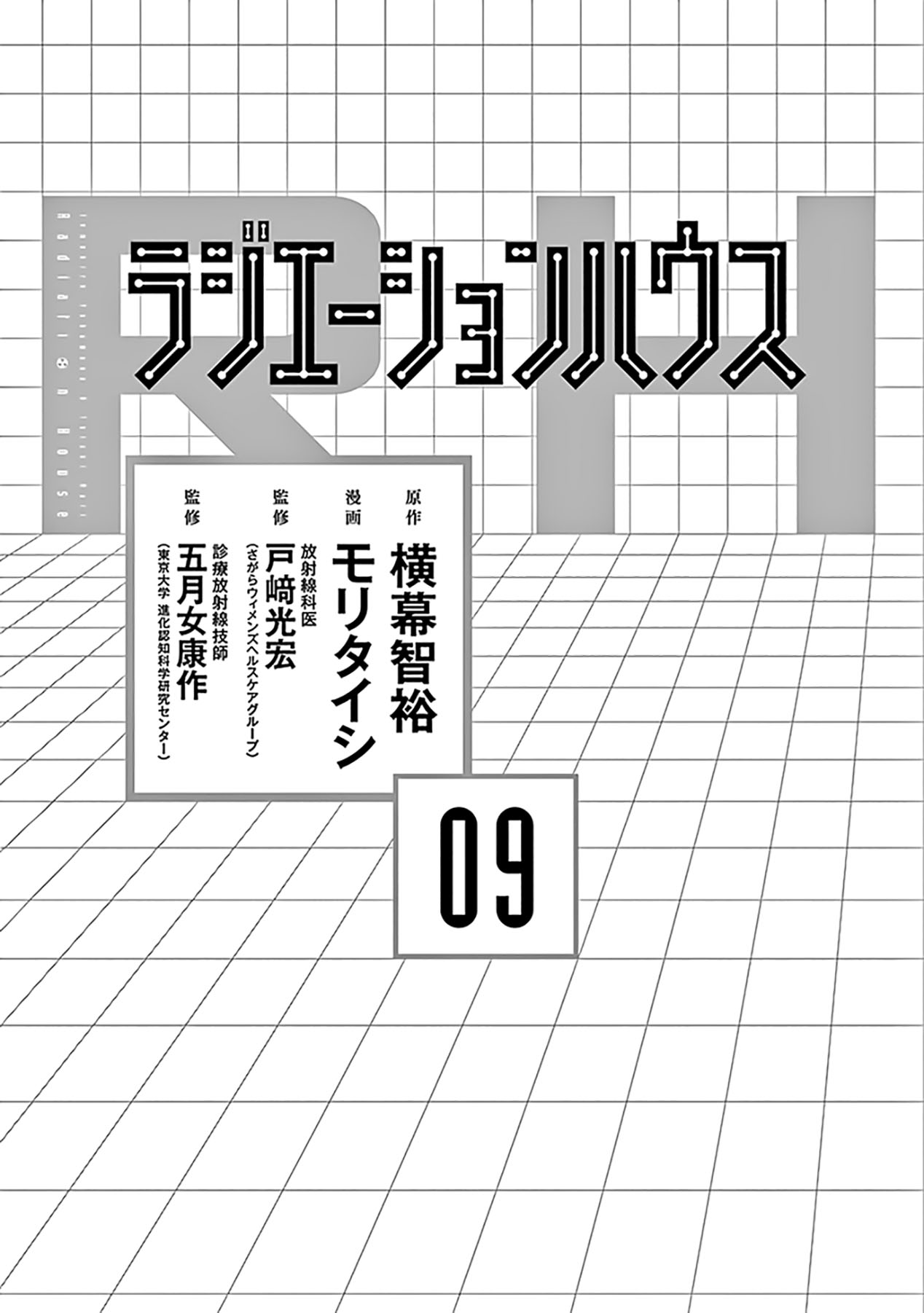 Radiation House chapter 69 halaman 4