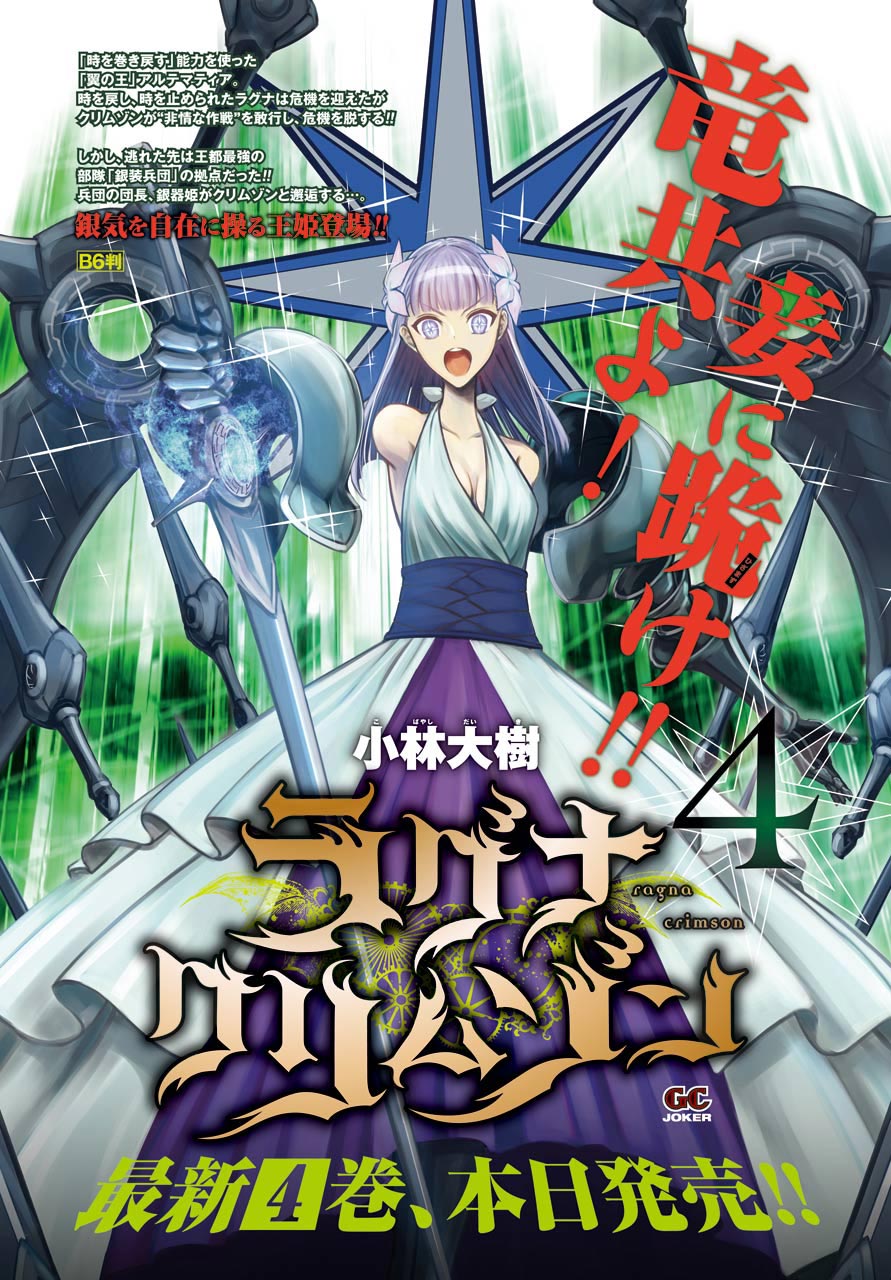 Ragna Crimson Bab 20 halaman 4