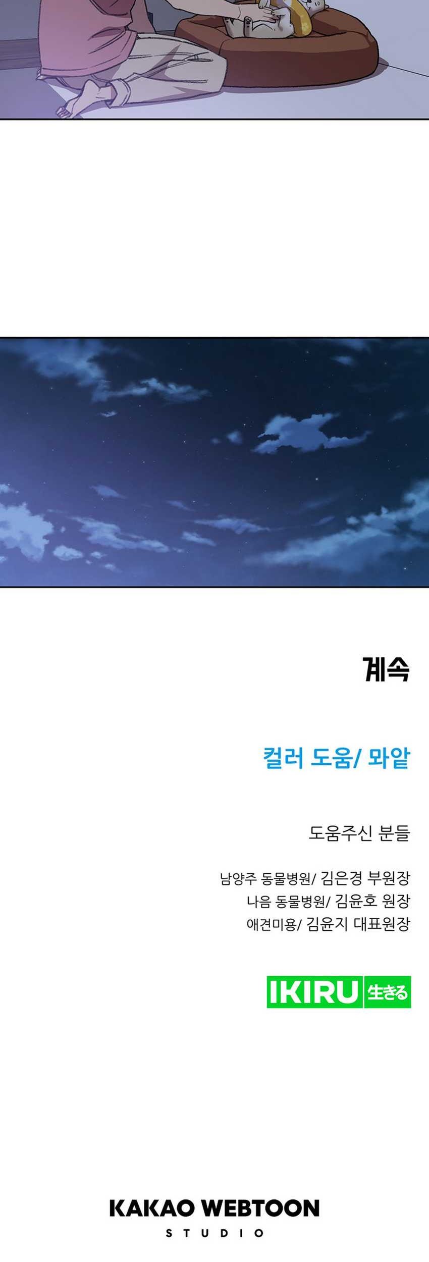 Rainbow Bridge Watchman chapter 103 halaman 34