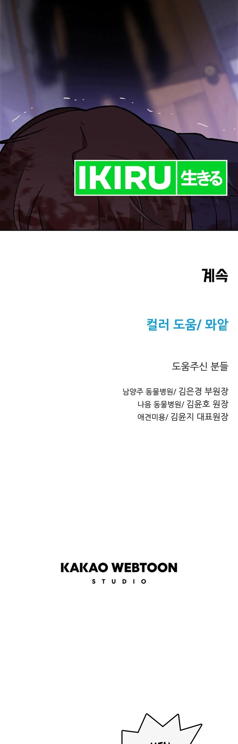 Rainbow Bridge Watchman chapter 113 halaman 34