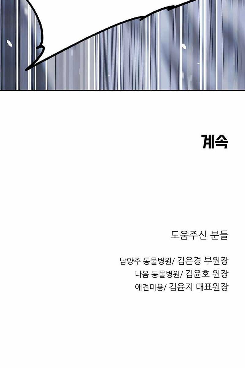 Rainbow Bridge Watchman chapter 150 halaman 50