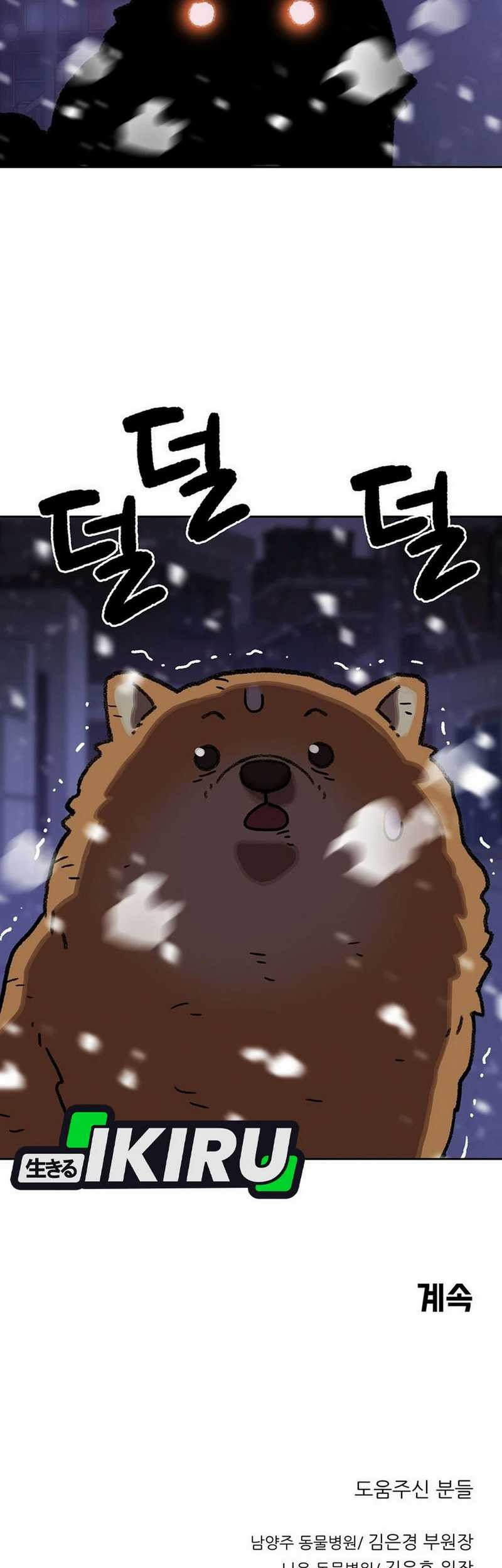 Rainbow Bridge Watchman chapter 158 halaman 43
