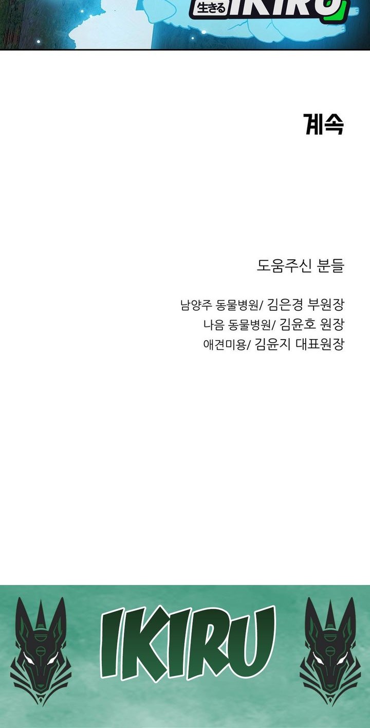 Rainbow Bridge Watchman chapter 163 halaman 47