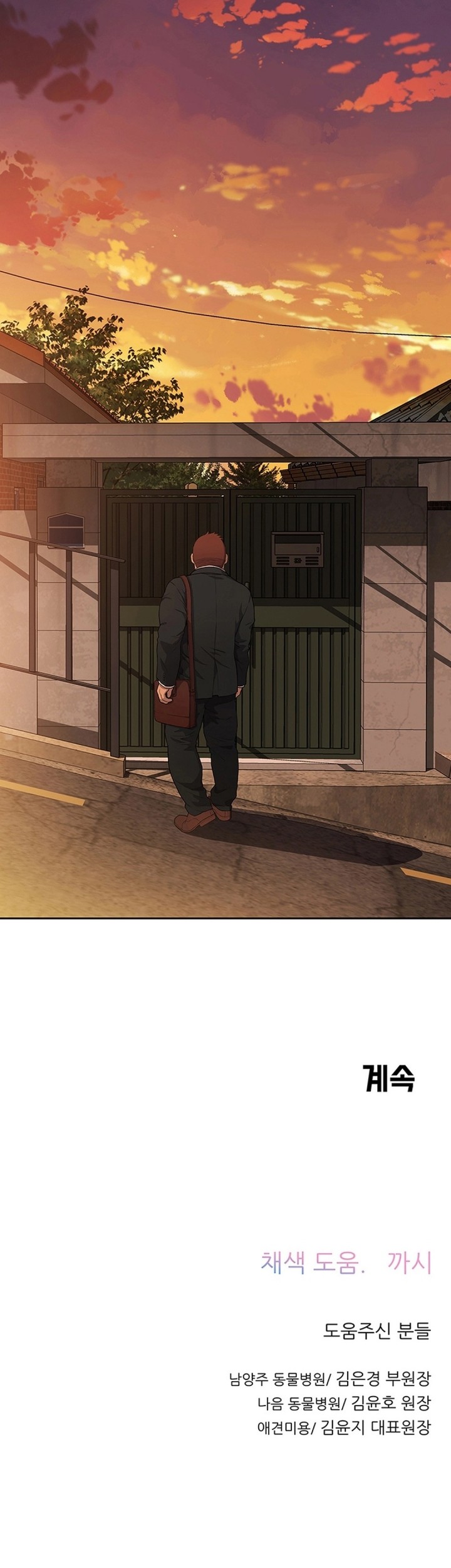 Rainbow Bridge Watchman chapter 17 halaman 30