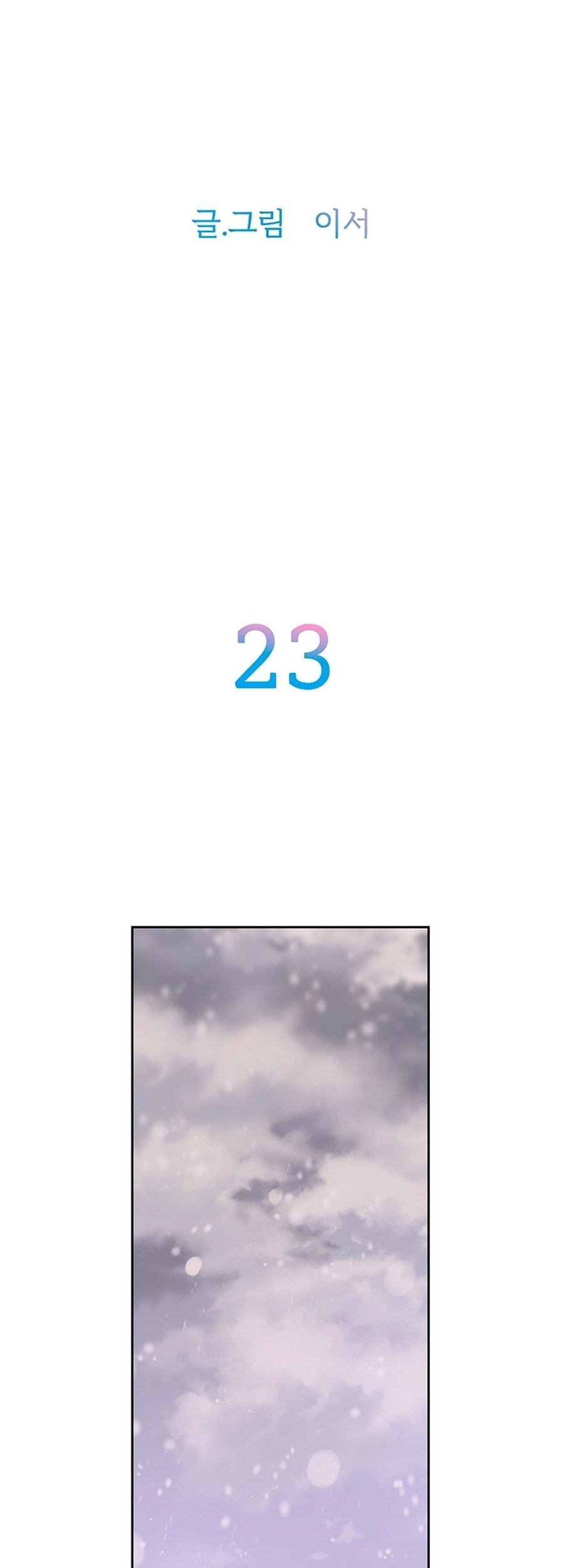 Rainbow Bridge Watchman chapter 23 halaman 3