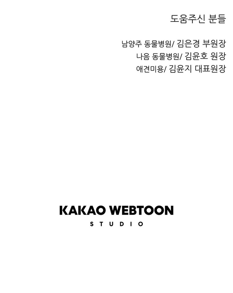 Rainbow Bridge Watchman chapter 23 halaman 43
