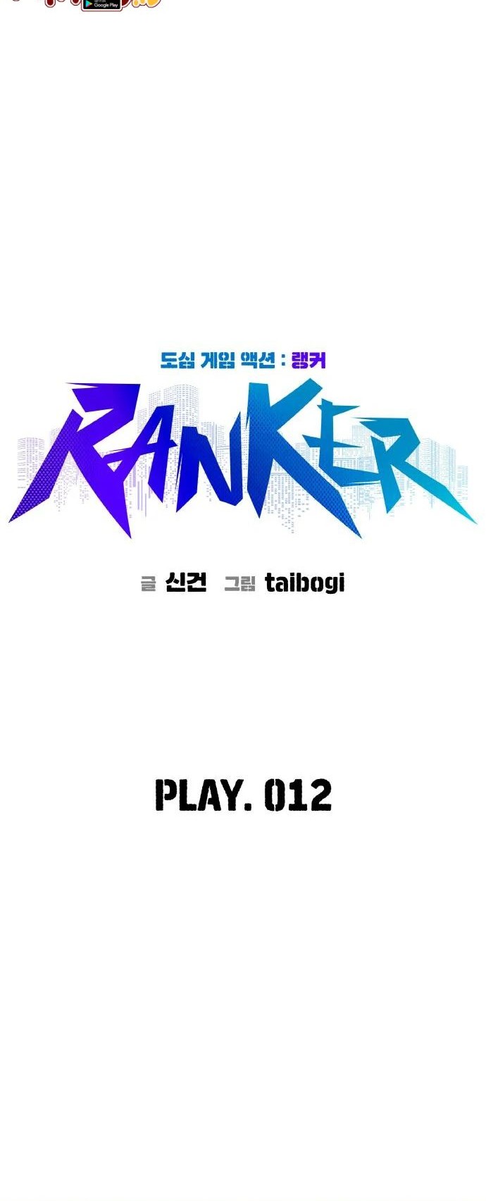 Ranker (2022) chapter 12 halaman 13