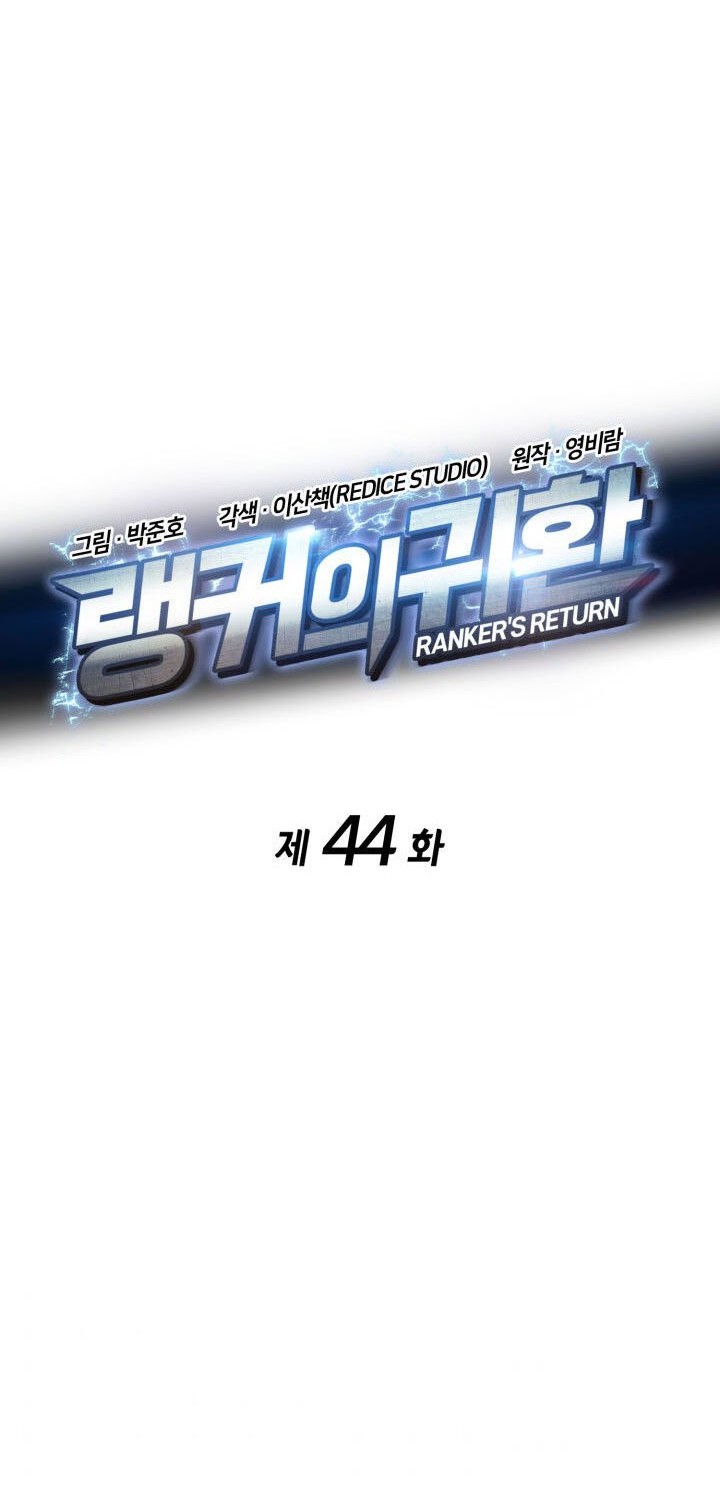 Ranker’s Return (Remake) Bab 44 halaman 19