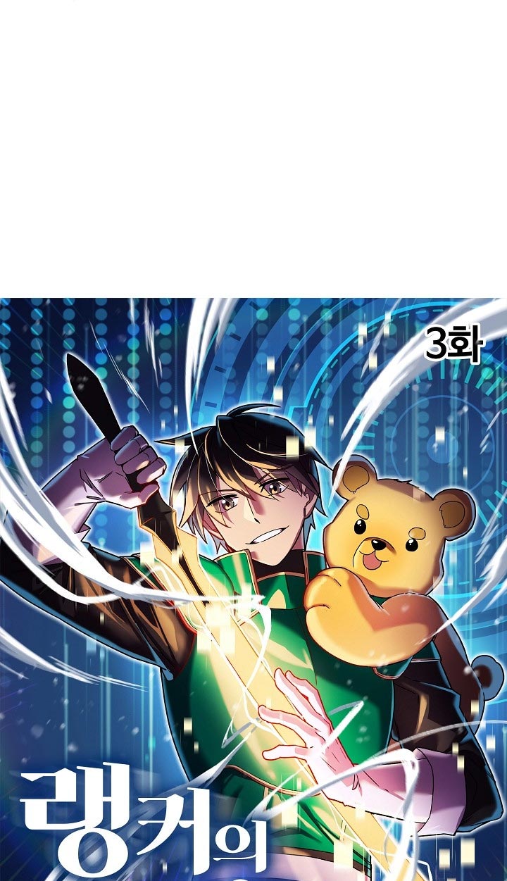 Ranker’s Return Bab 03 halaman 18