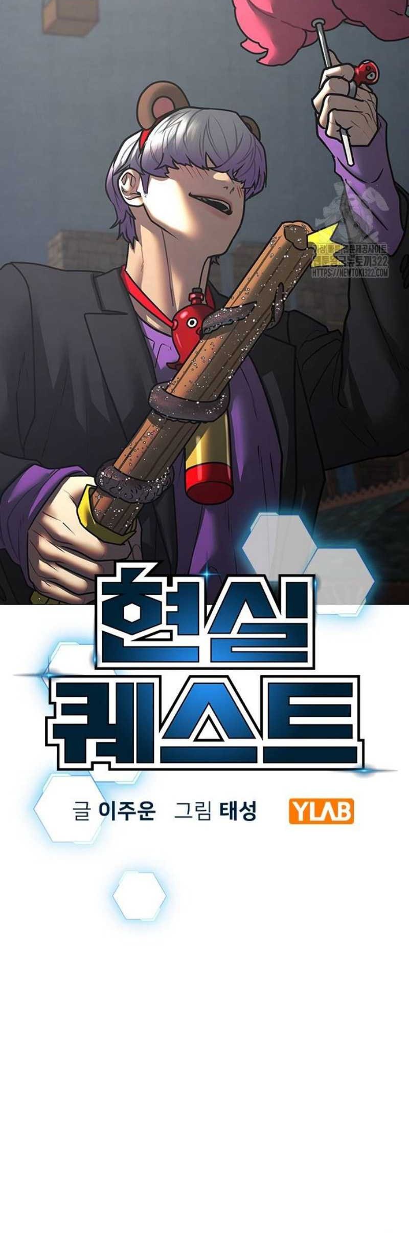 Reality Quest Bab 121 halaman 14