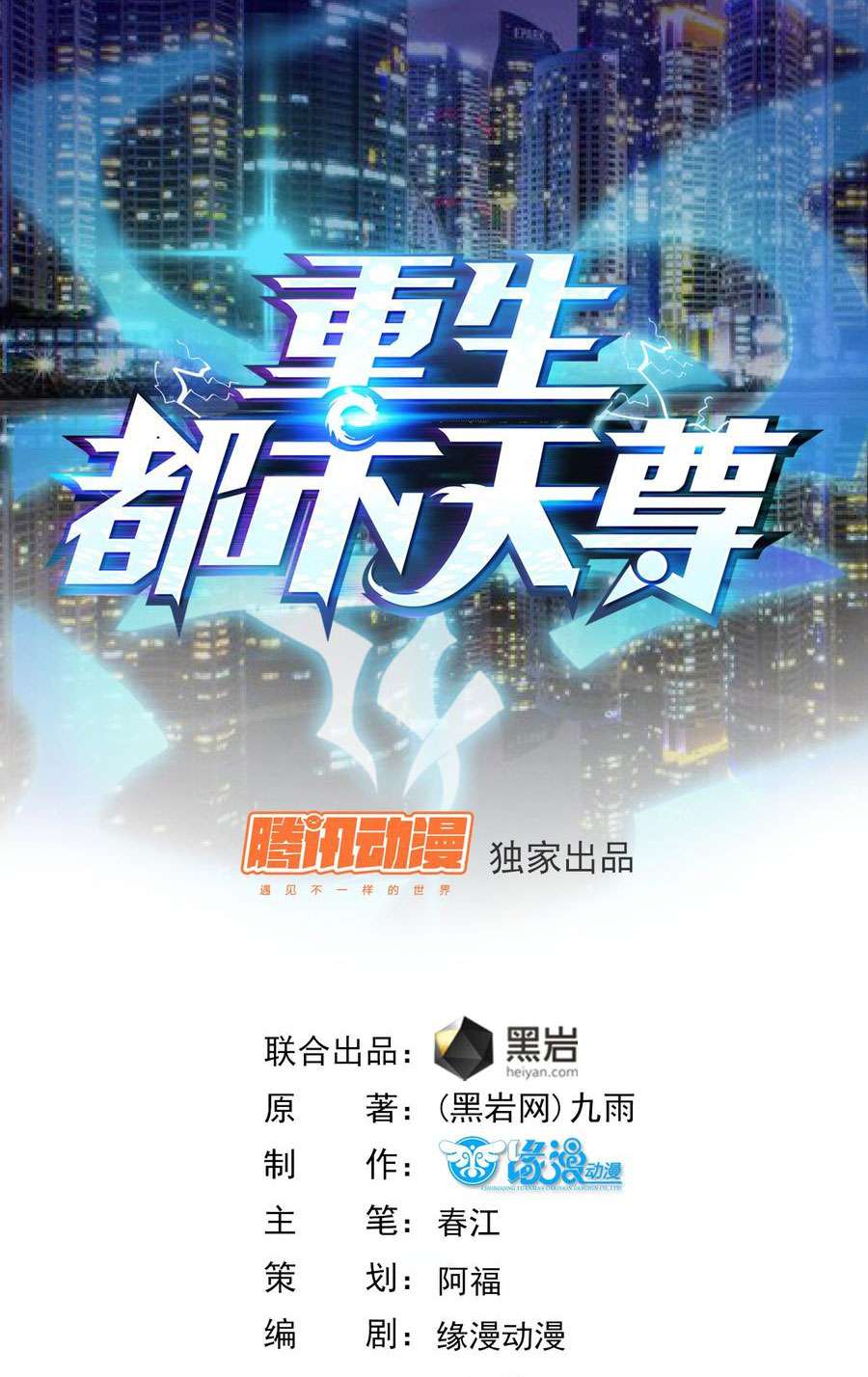 Rebirth City Deity Bab 16 halaman 3
