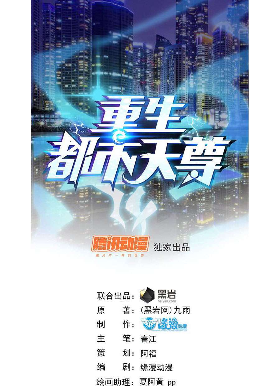 Rebirth City Deity chapter 20 halaman 3