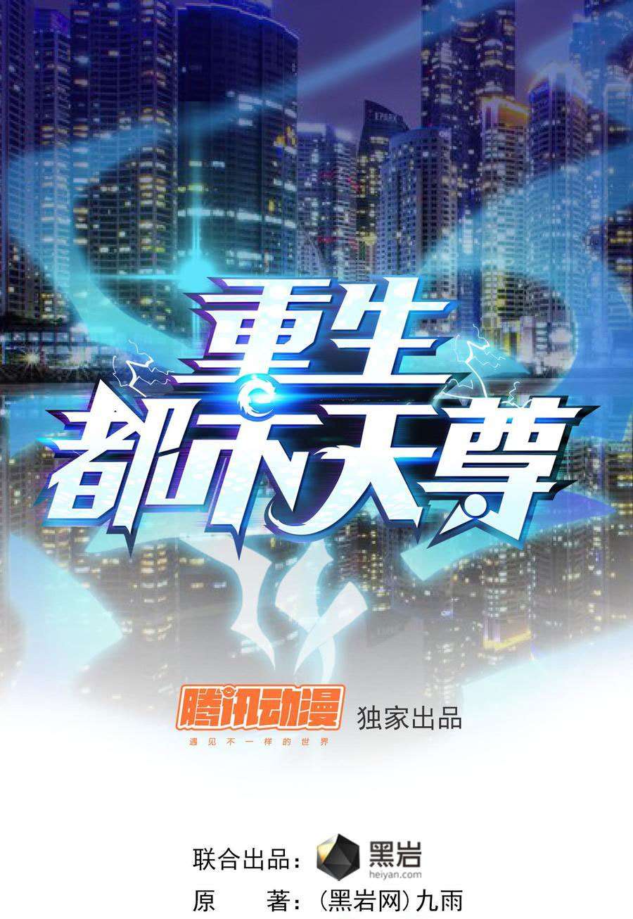 Rebirth City Deity chapter 21 halaman 3