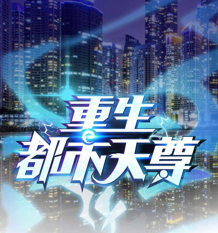 Rebirth City Deity chapter 23 halaman 2